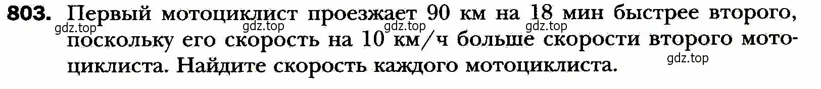 Условие номер 803 (страница 199) гдз по алгебре 8 класс Мерзляк, Полонский, учебник