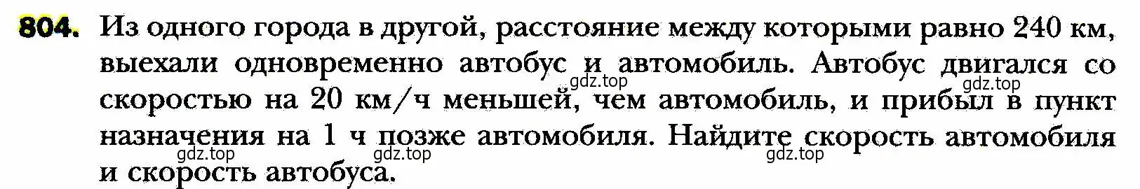 Условие номер 804 (страница 200) гдз по алгебре 8 класс Мерзляк, Полонский, учебник