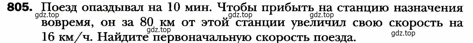 Условие номер 805 (страница 200) гдз по алгебре 8 класс Мерзляк, Полонский, учебник