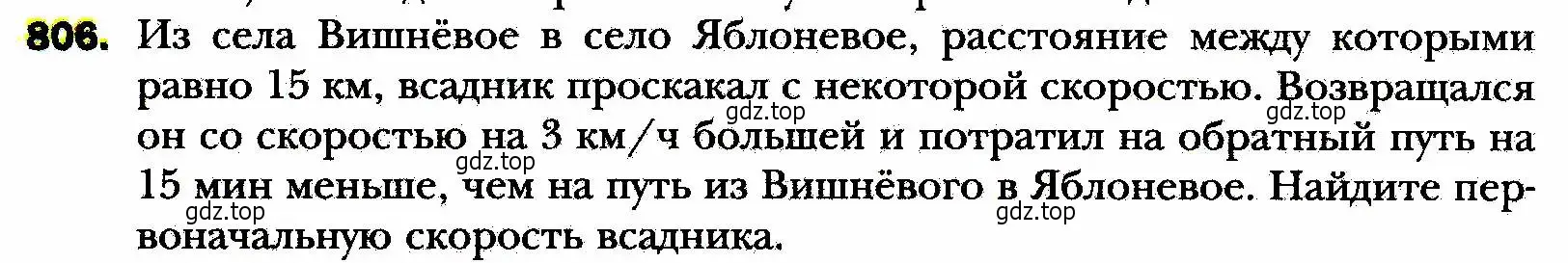 Условие номер 806 (страница 200) гдз по алгебре 8 класс Мерзляк, Полонский, учебник