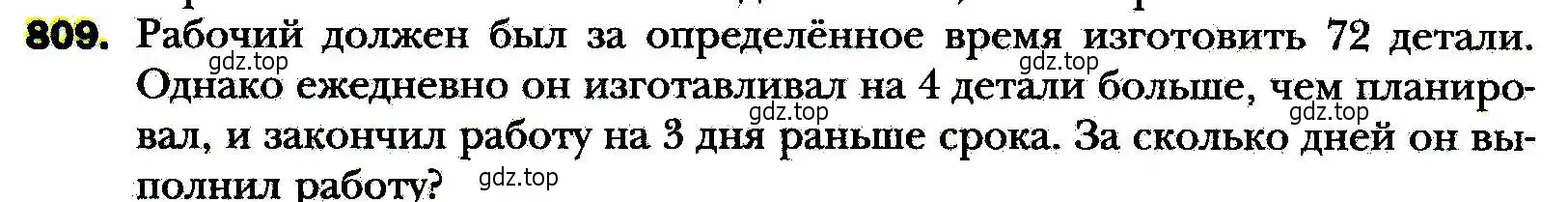 Условие номер 809 (страница 200) гдз по алгебре 8 класс Мерзляк, Полонский, учебник