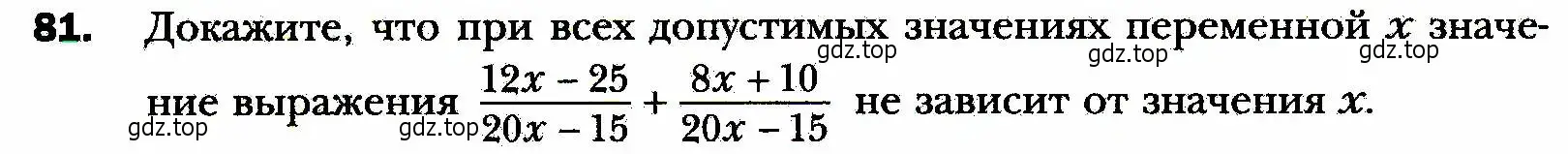 Условие номер 81 (страница 22) гдз по алгебре 8 класс Мерзляк, Полонский, учебник