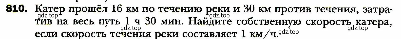 Условие номер 810 (страница 200) гдз по алгебре 8 класс Мерзляк, Полонский, учебник