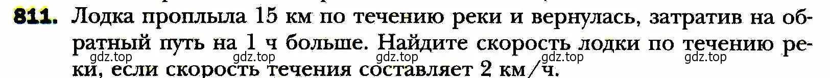 Условие номер 811 (страница 200) гдз по алгебре 8 класс Мерзляк, Полонский, учебник