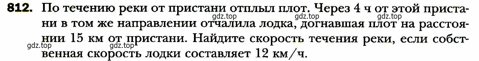 Условие номер 812 (страница 200) гдз по алгебре 8 класс Мерзляк, Полонский, учебник