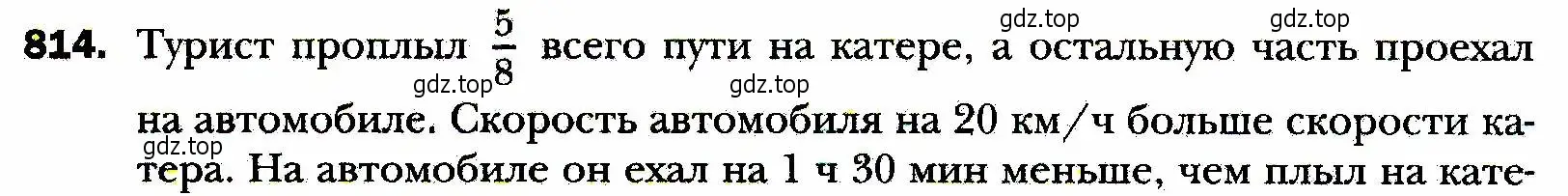 Условие номер 814 (страница 200) гдз по алгебре 8 класс Мерзляк, Полонский, учебник