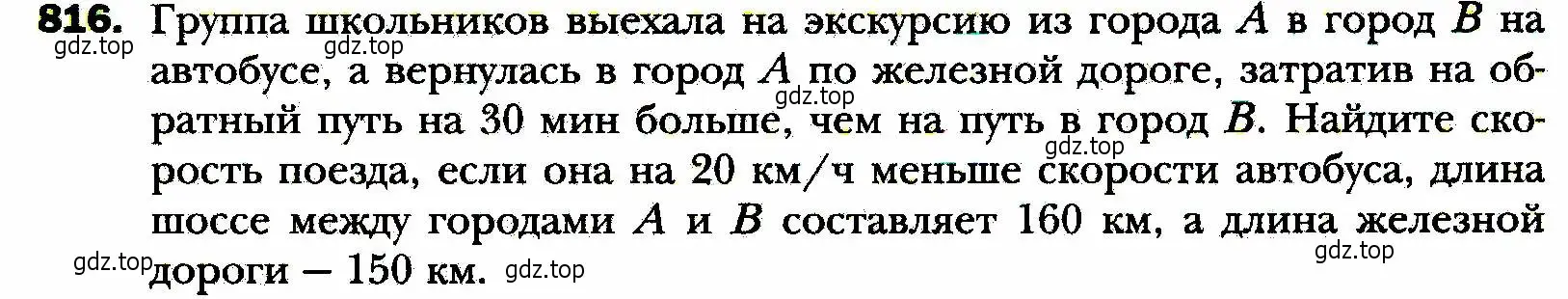 Условие номер 816 (страница 201) гдз по алгебре 8 класс Мерзляк, Полонский, учебник