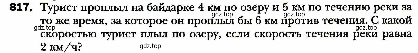 Условие номер 817 (страница 201) гдз по алгебре 8 класс Мерзляк, Полонский, учебник