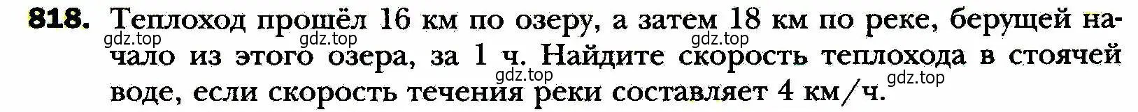 Условие номер 818 (страница 201) гдз по алгебре 8 класс Мерзляк, Полонский, учебник