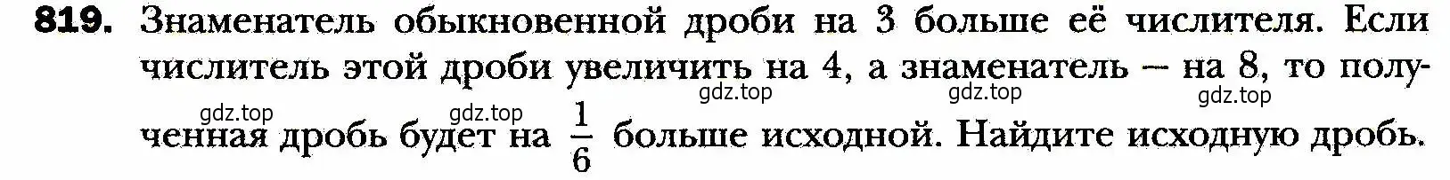 Условие номер 819 (страница 201) гдз по алгебре 8 класс Мерзляк, Полонский, учебник