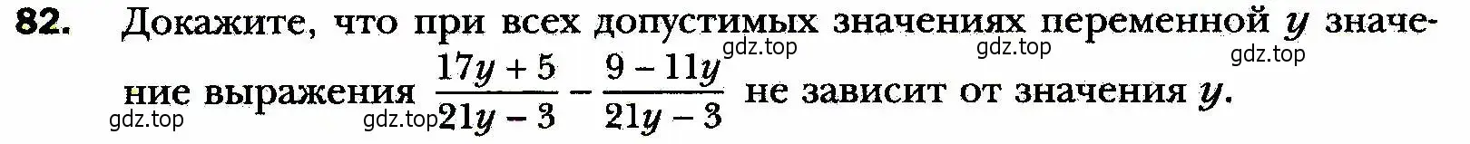 Условие номер 82 (страница 22) гдз по алгебре 8 класс Мерзляк, Полонский, учебник