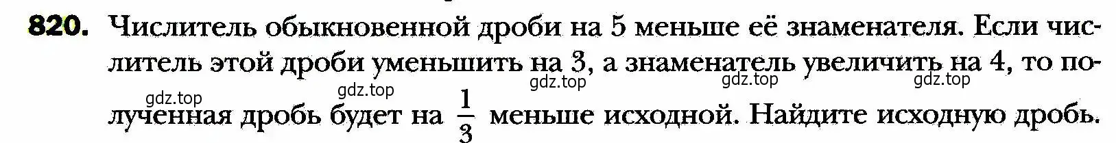 Условие номер 820 (страница 201) гдз по алгебре 8 класс Мерзляк, Полонский, учебник