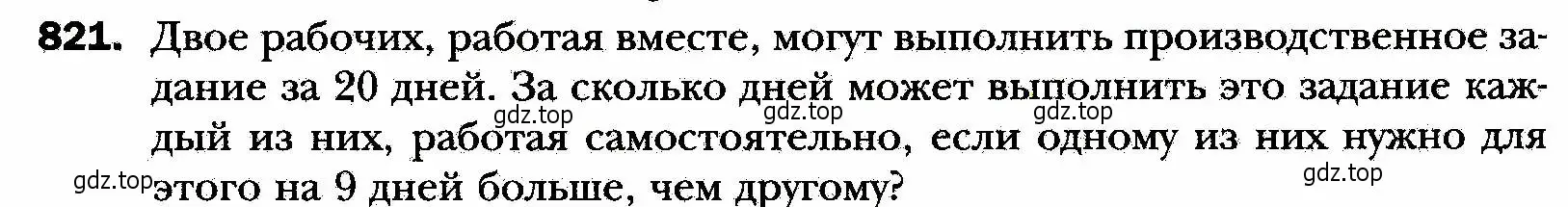 Условие номер 821 (страница 201) гдз по алгебре 8 класс Мерзляк, Полонский, учебник