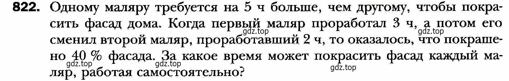 Условие номер 822 (страница 201) гдз по алгебре 8 класс Мерзляк, Полонский, учебник