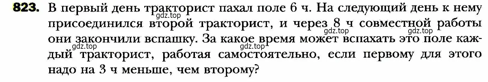 Условие номер 823 (страница 201) гдз по алгебре 8 класс Мерзляк, Полонский, учебник