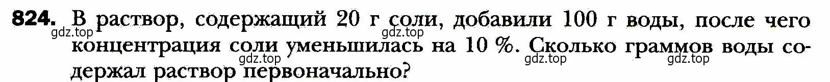 Условие номер 824 (страница 202) гдз по алгебре 8 класс Мерзляк, Полонский, учебник