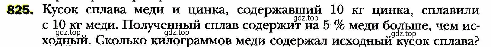 Условие номер 825 (страница 202) гдз по алгебре 8 класс Мерзляк, Полонский, учебник