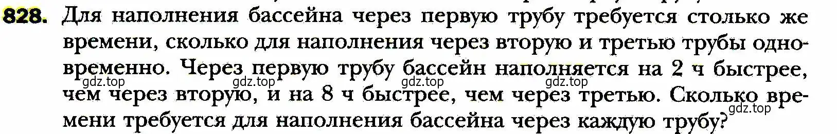 Условие номер 828 (страница 202) гдз по алгебре 8 класс Мерзляк, Полонский, учебник