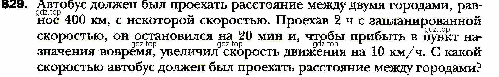 Условие номер 829 (страница 202) гдз по алгебре 8 класс Мерзляк, Полонский, учебник