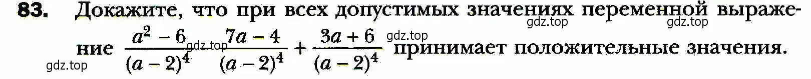 Условие номер 83 (страница 22) гдз по алгебре 8 класс Мерзляк, Полонский, учебник