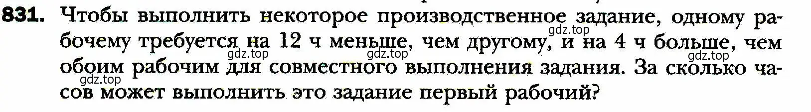 Условие номер 831 (страница 202) гдз по алгебре 8 класс Мерзляк, Полонский, учебник