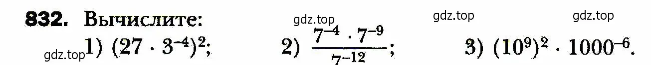 Условие номер 832 (страница 202) гдз по алгебре 8 класс Мерзляк, Полонский, учебник