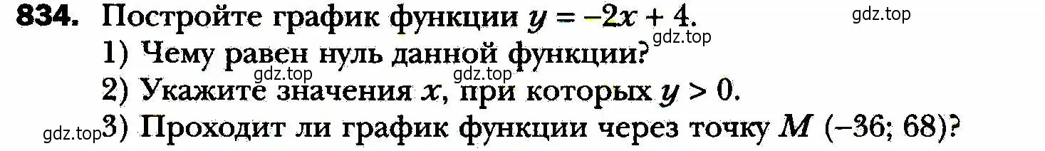 Условие номер 834 (страница 203) гдз по алгебре 8 класс Мерзляк, Полонский, учебник