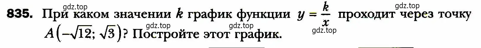 Условие номер 835 (страница 203) гдз по алгебре 8 класс Мерзляк, Полонский, учебник