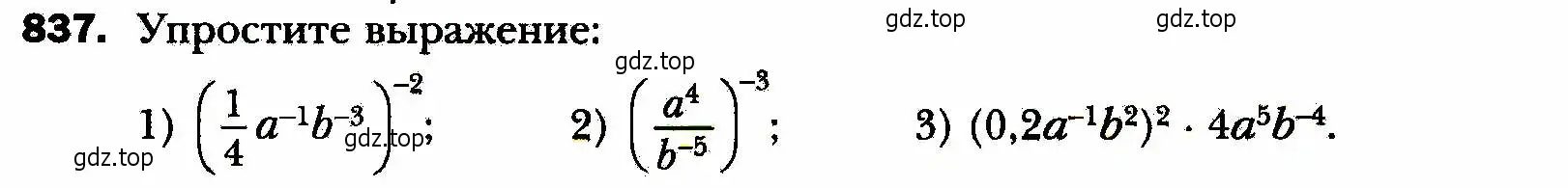 Условие номер 837 (страница 203) гдз по алгебре 8 класс Мерзляк, Полонский, учебник