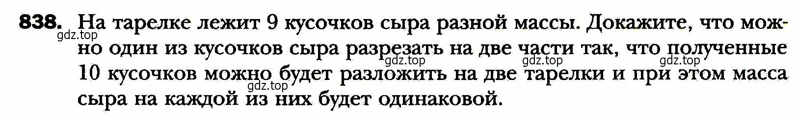 Условие номер 838 (страница 203) гдз по алгебре 8 класс Мерзляк, Полонский, учебник