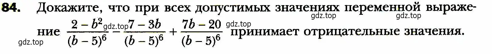 Условие номер 84 (страница 23) гдз по алгебре 8 класс Мерзляк, Полонский, учебник