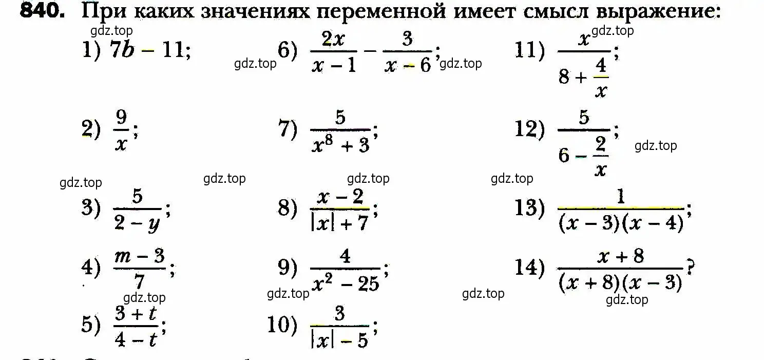 Условие номер 840 (страница 215) гдз по алгебре 8 класс Мерзляк, Полонский, учебник