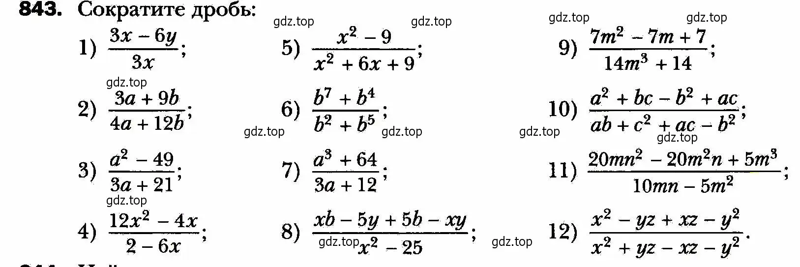 Условие номер 843 (страница 215) гдз по алгебре 8 класс Мерзляк, Полонский, учебник