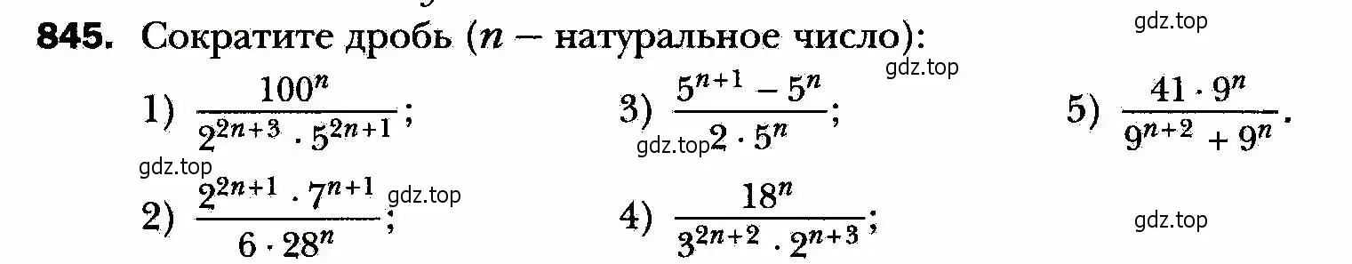 Условие номер 845 (страница 216) гдз по алгебре 8 класс Мерзляк, Полонский, учебник