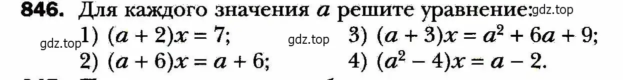 Условие номер 846 (страница 216) гдз по алгебре 8 класс Мерзляк, Полонский, учебник