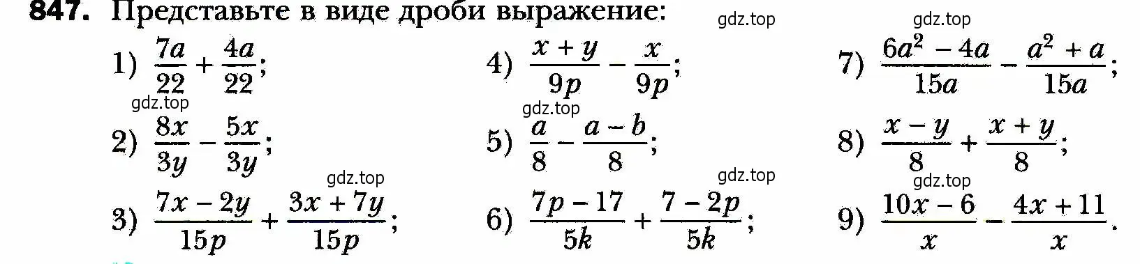 Условие номер 847 (страница 216) гдз по алгебре 8 класс Мерзляк, Полонский, учебник