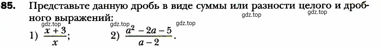 Условие номер 85 (страница 23) гдз по алгебре 8 класс Мерзляк, Полонский, учебник