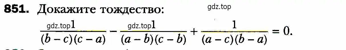 Условие номер 851 (страница 217) гдз по алгебре 8 класс Мерзляк, Полонский, учебник