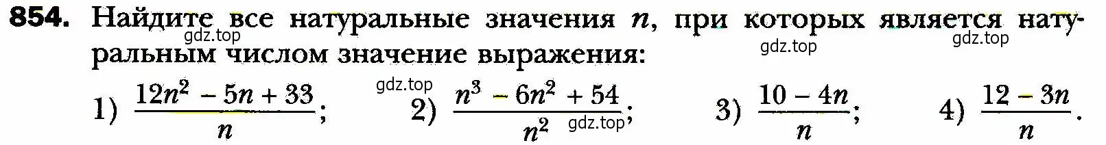 Условие номер 854 (страница 217) гдз по алгебре 8 класс Мерзляк, Полонский, учебник