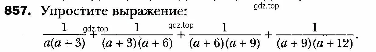 Условие номер 857 (страница 217) гдз по алгебре 8 класс Мерзляк, Полонский, учебник