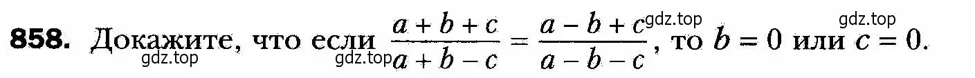 Условие номер 858 (страница 217) гдз по алгебре 8 класс Мерзляк, Полонский, учебник