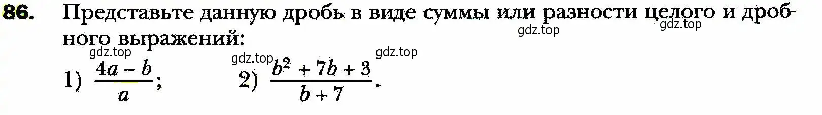 Условие номер 86 (страница 23) гдз по алгебре 8 класс Мерзляк, Полонский, учебник