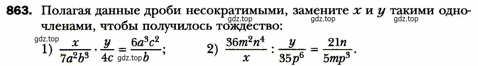 Условие номер 863 (страница 218) гдз по алгебре 8 класс Мерзляк, Полонский, учебник