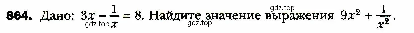 Условие номер 864 (страница 218) гдз по алгебре 8 класс Мерзляк, Полонский, учебник