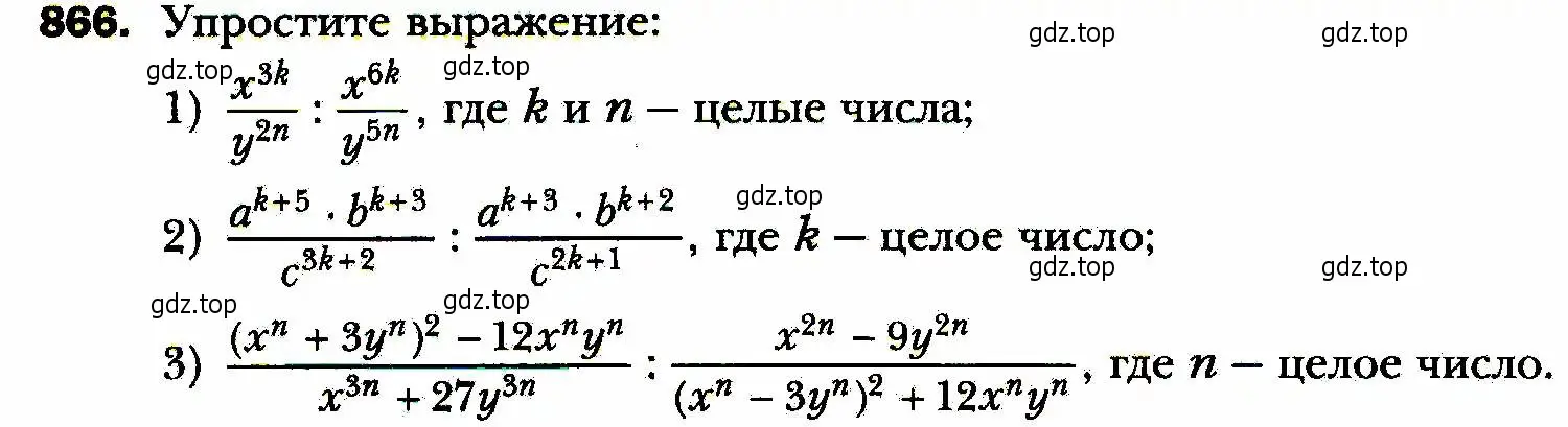 Условие номер 866 (страница 218) гдз по алгебре 8 класс Мерзляк, Полонский, учебник