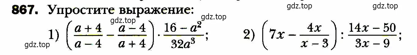 Условие номер 867 (страница 218) гдз по алгебре 8 класс Мерзляк, Полонский, учебник