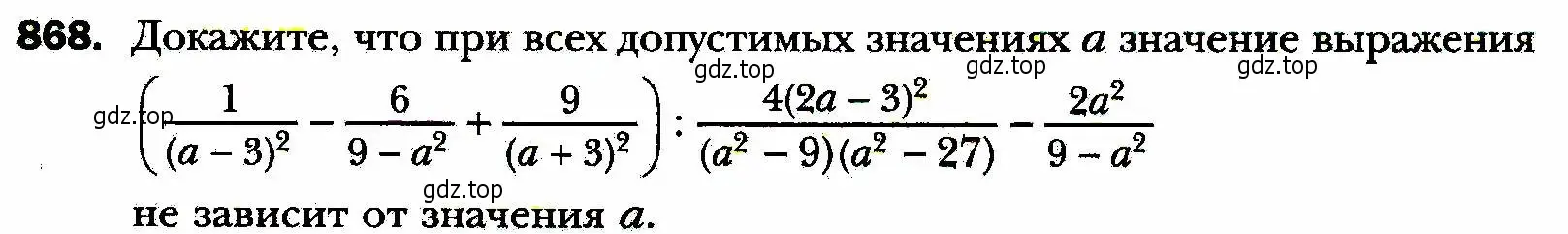 Условие номер 868 (страница 219) гдз по алгебре 8 класс Мерзляк, Полонский, учебник