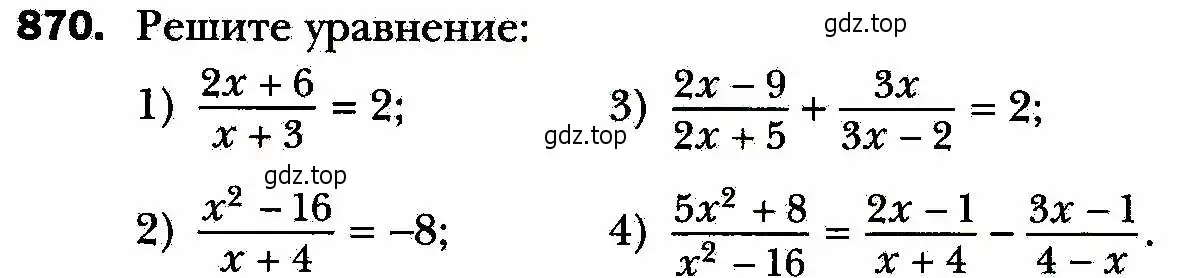 Условие номер 870 (страница 219) гдз по алгебре 8 класс Мерзляк, Полонский, учебник