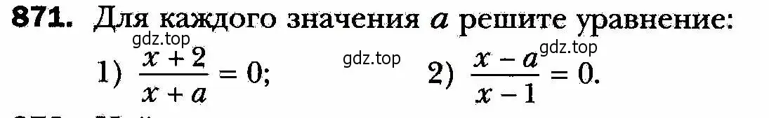 Условие номер 871 (страница 219) гдз по алгебре 8 класс Мерзляк, Полонский, учебник