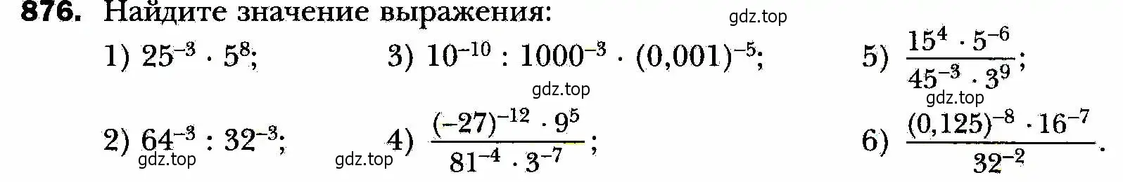 Условие номер 876 (страница 220) гдз по алгебре 8 класс Мерзляк, Полонский, учебник